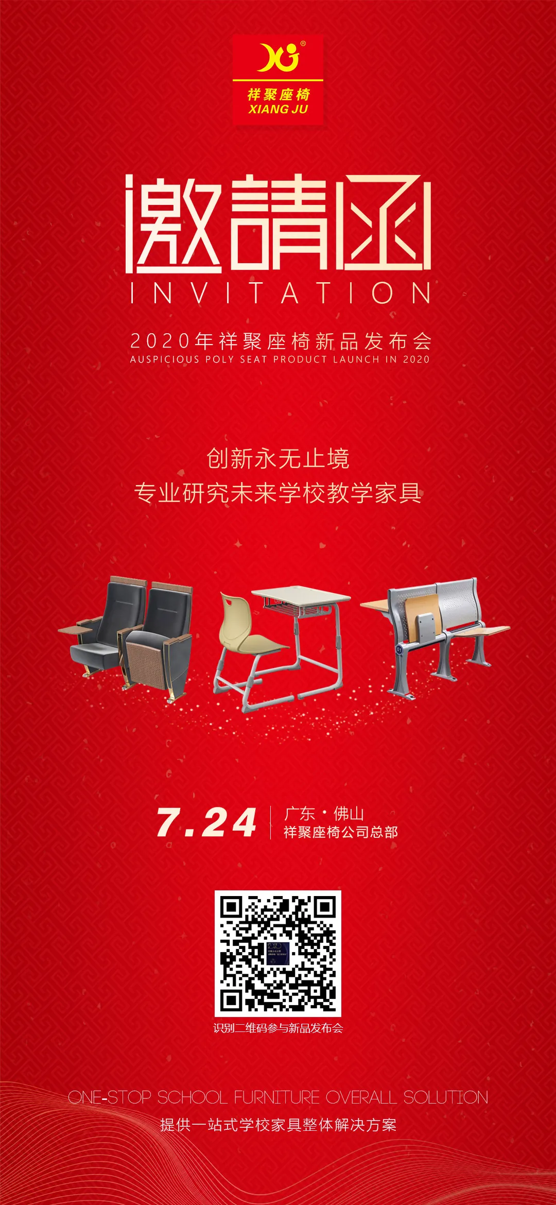 7月24日，祥聚座椅新品發(fā)布會(huì)，誠邀您的蒞臨！