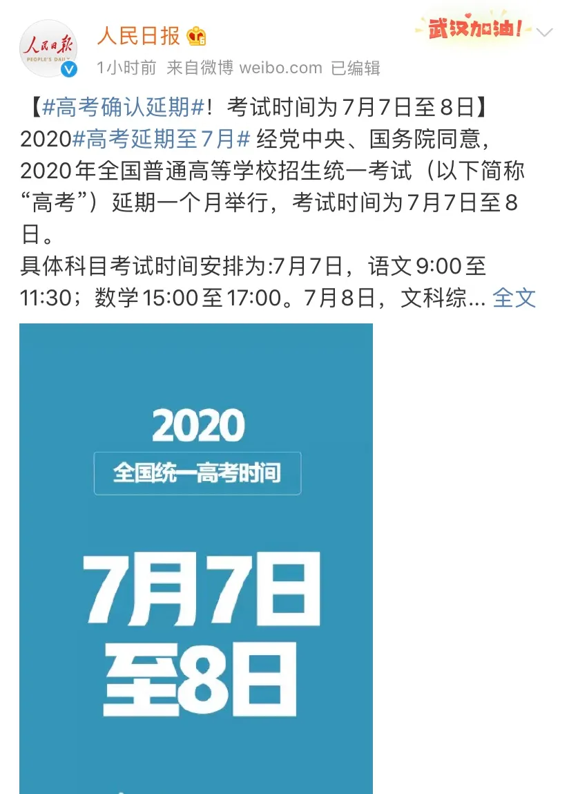 重磅！2020年全國高考時間確定延期一個月！