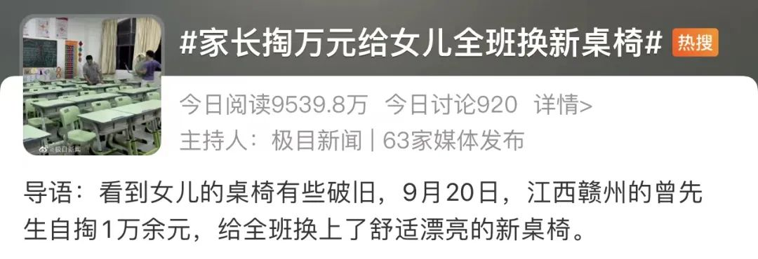 課桌椅如此重要？家長自費(fèi)給孩子全班換課桌椅！連上2個(gè)熱搜！