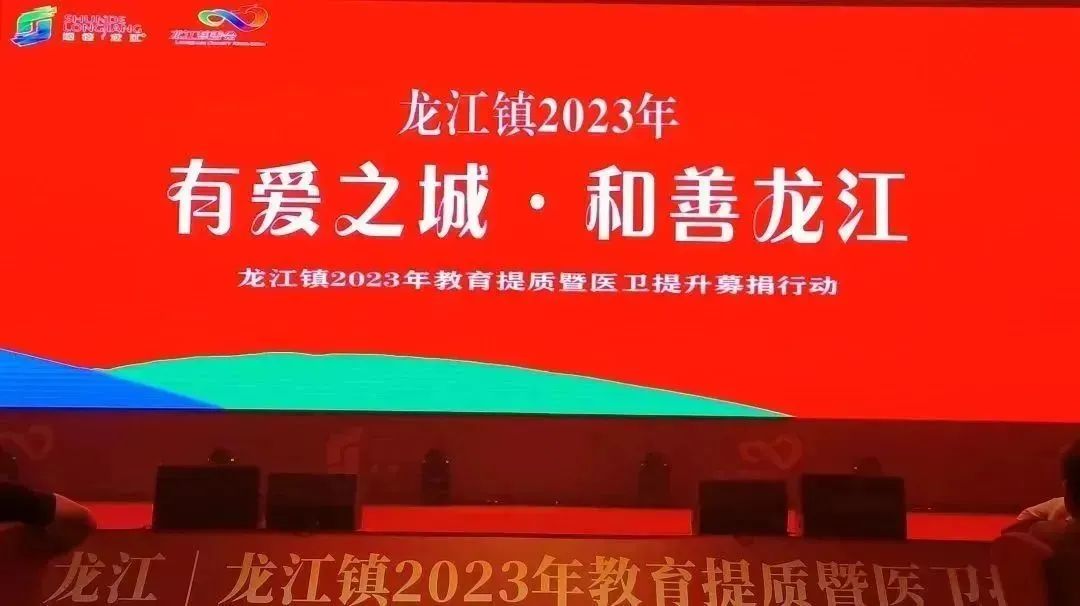 愛心善舉|祥聚捐贈8萬元，助力改善龍江學?；A設施，促進教育事業(yè)發(fā)展(圖2)