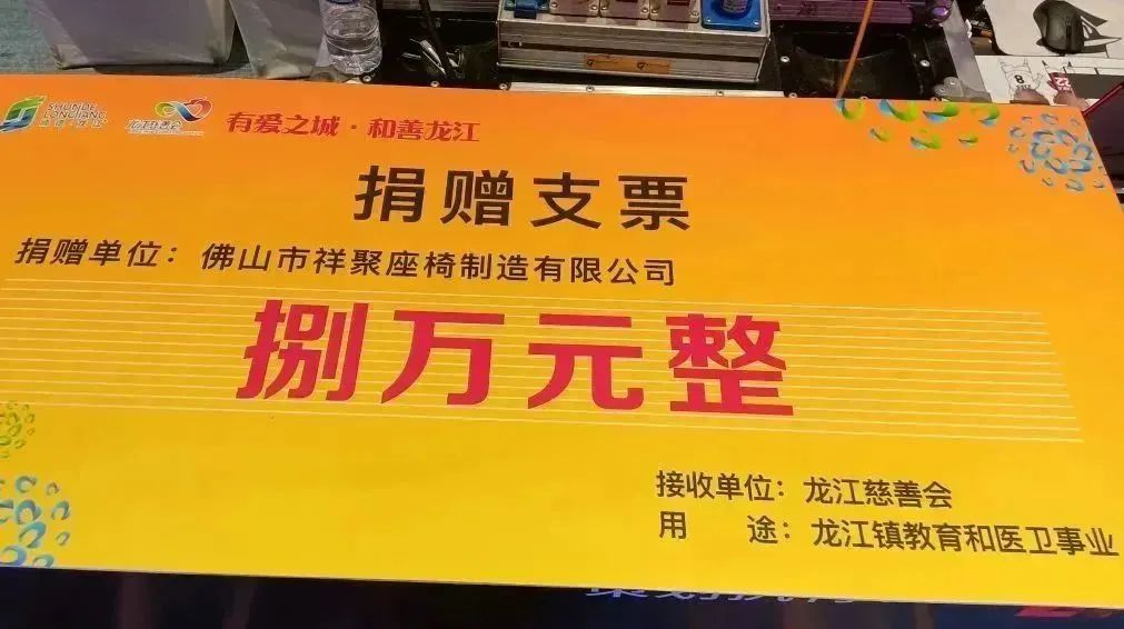 愛心善舉|祥聚捐贈8萬元，助力改善龍江學?；A設施，促進教育事業(yè)發(fā)展(圖7)