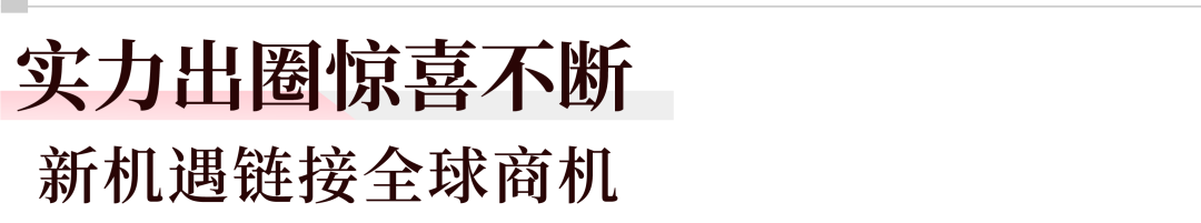 4月見(jiàn)！ | 祥聚科創(chuàng) · 2024CIFF廣州 圓滿收官！(圖16)